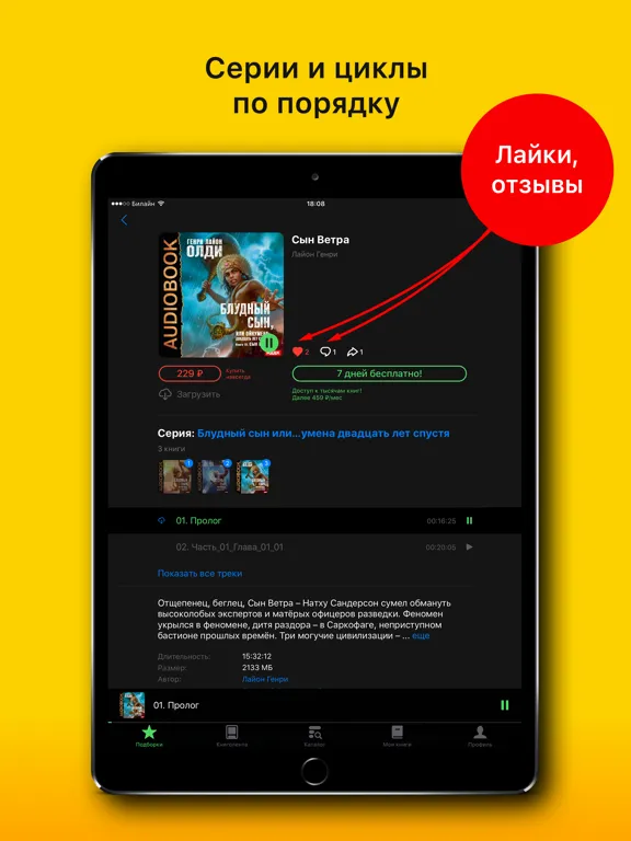 Аудиокниги слушать iPad  स्क्रीनशॉट
