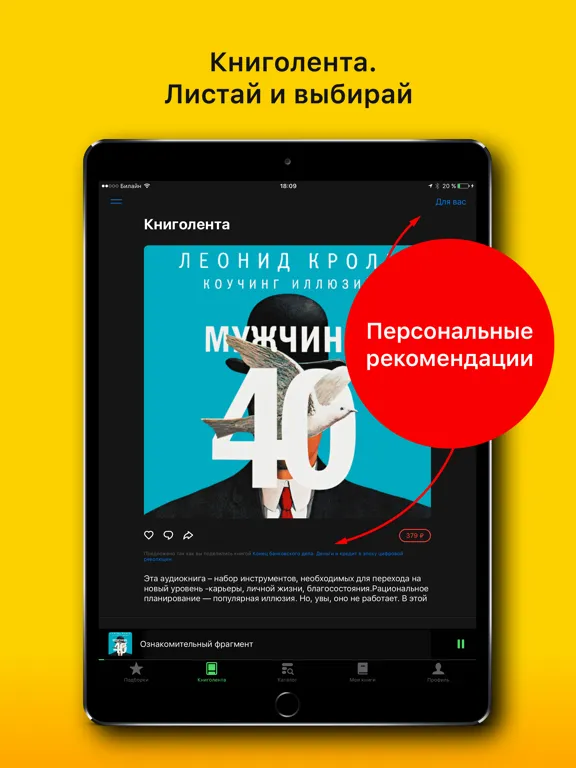 Аудиокниги слушать iPad  स्क्रीनशॉट