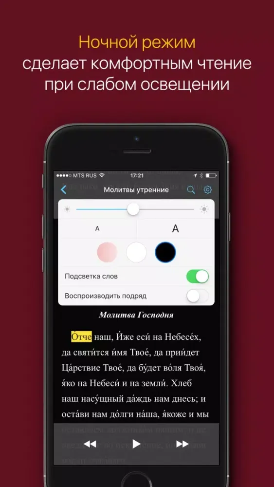 Аудиомолитвослов应用截图