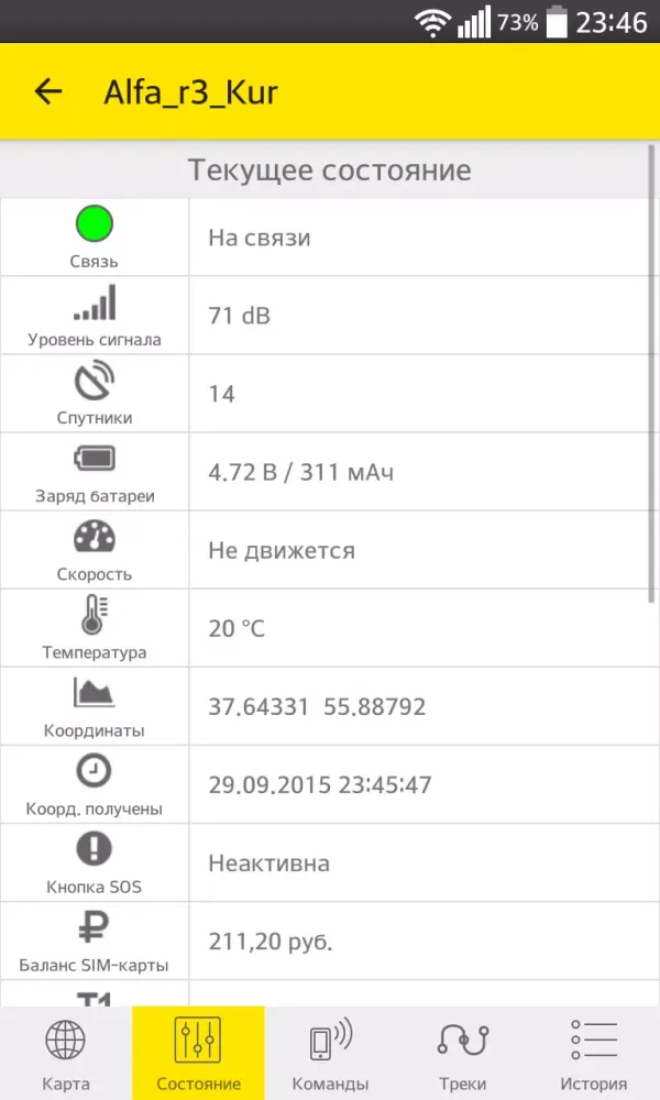 АвтоФон КСА Screenshots
