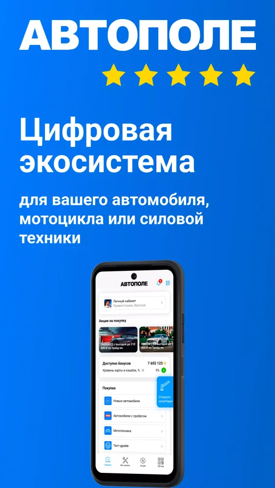 Автополе應用截圖