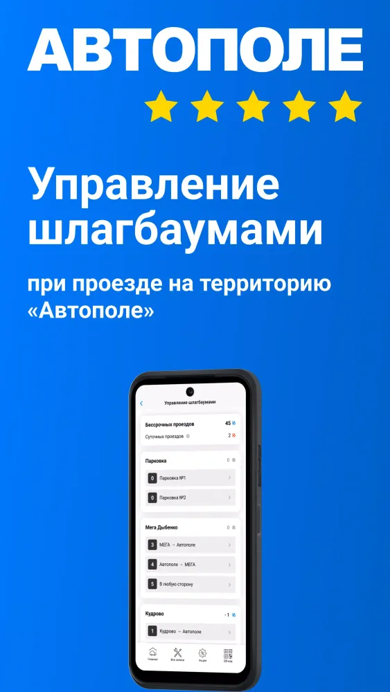 Автополе應用截圖
