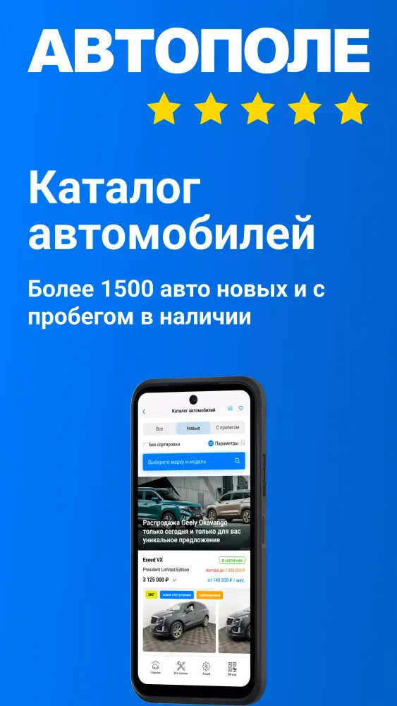 Автополе應用截圖