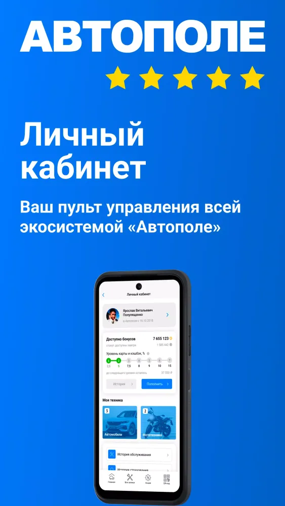 Автополе應用截圖