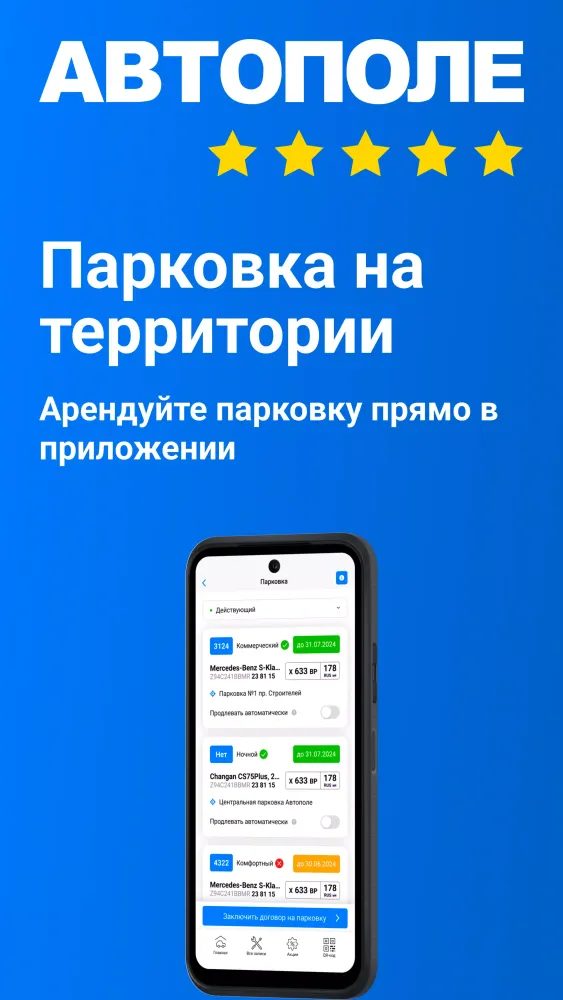 Автополе應用截圖