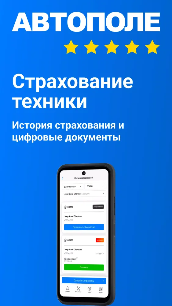 Автополе應用截圖