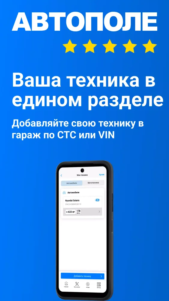Автополе應用截圖