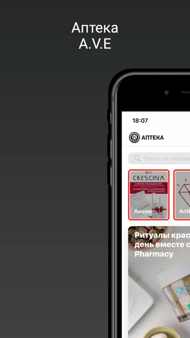 صور A.V.E Аптека