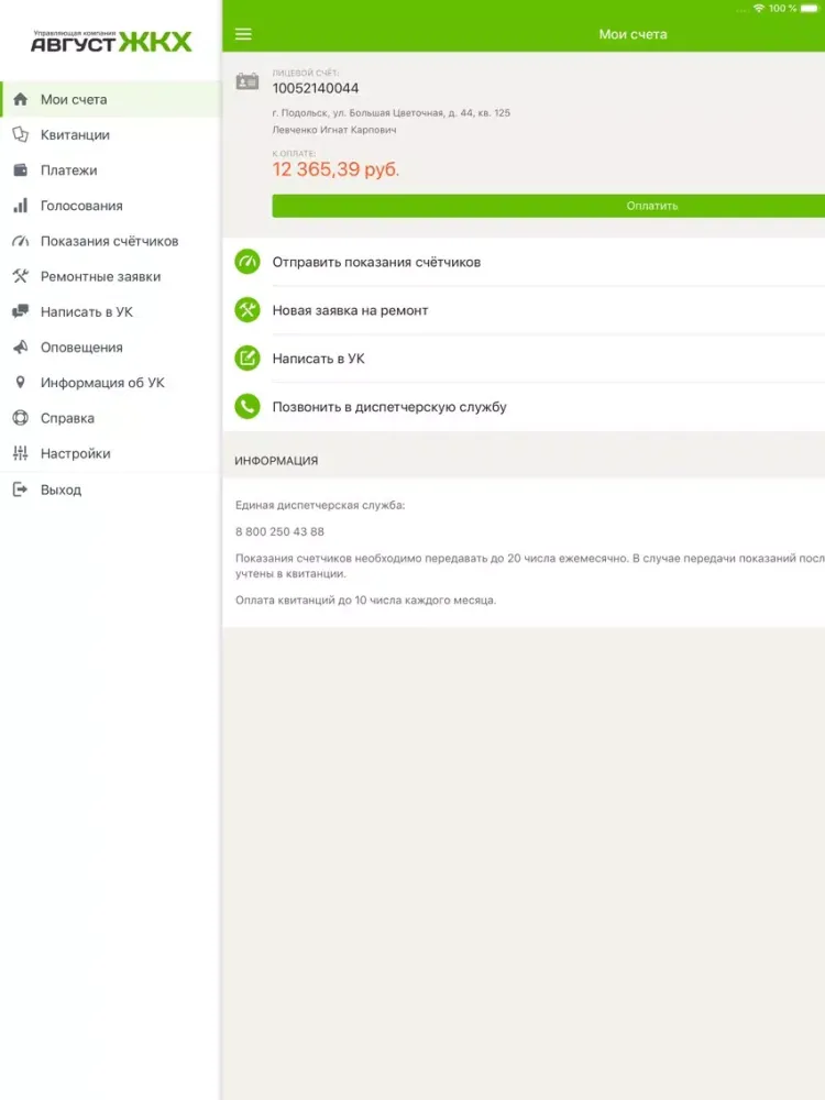 Ảnh chụp màn hình của Август Группа iPad 