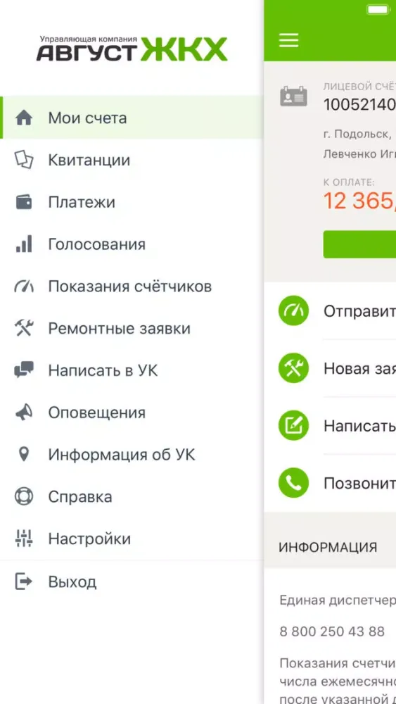 Ảnh chụp màn hình của Август Группа