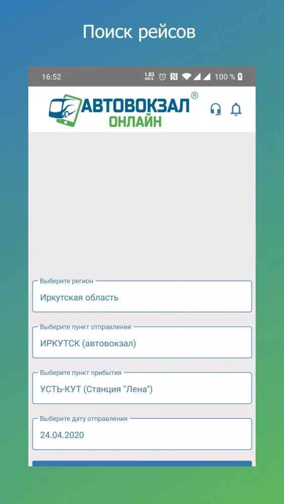 Автовокзал Онлайн Screenshots