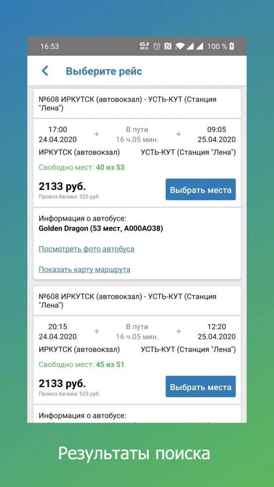 Автовокзал Онлайн Screenshots