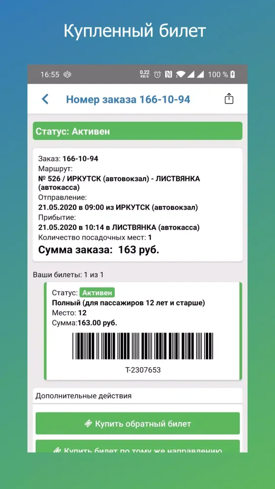 Автовокзал Онлайн Screenshots