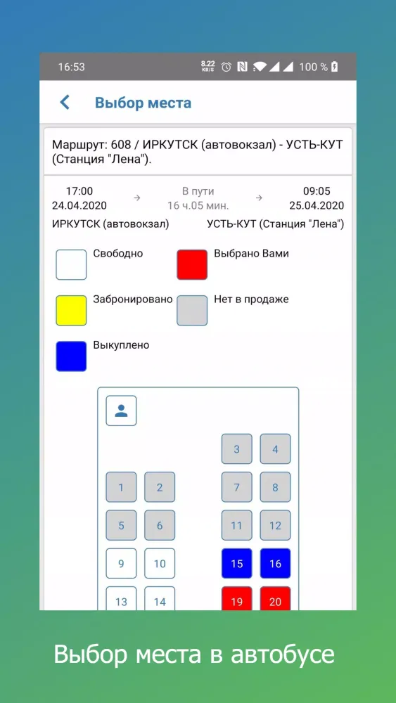 Автовокзал Онлайн Screenshots