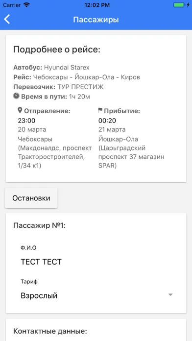 Zrzuty ekranu Тур Престиж