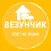 Везунчик. Курьер