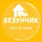 Везунчик. Курьер