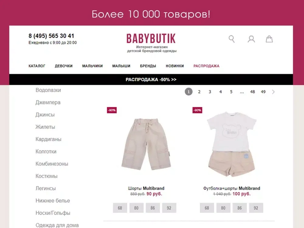 Capturas de pantalla de Babybutik Детская одежда iPad 