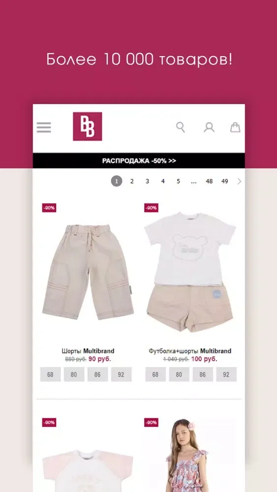 Capturas de pantalla de Babybutik Детская одежда