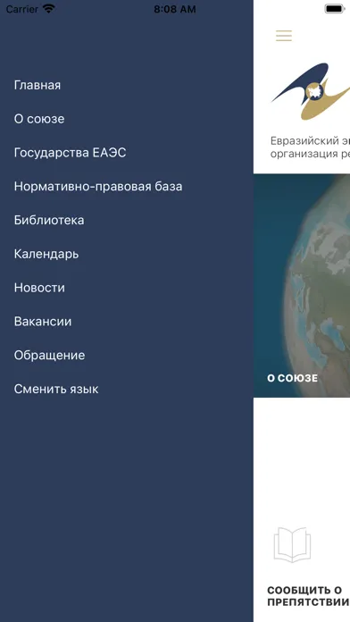 Eurasian economic commission Screenshots