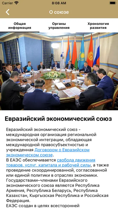 Eurasian economic commission Screenshots
