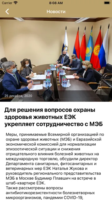 Eurasian economic commission Screenshots