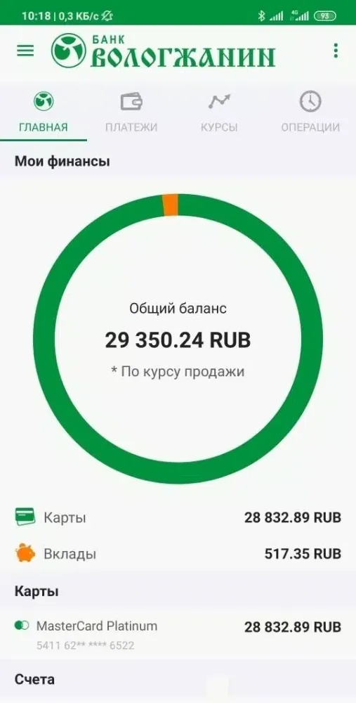 Банк Вологжанин Screenshots