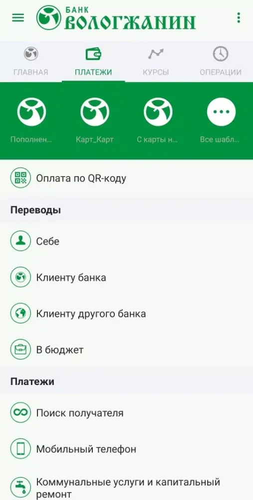 Банк Вологжанин Screenshots