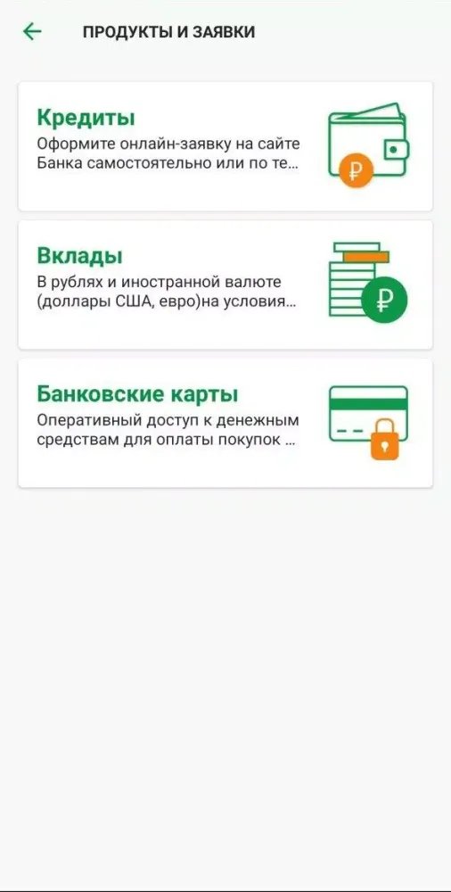 Банк Вологжанин Screenshots