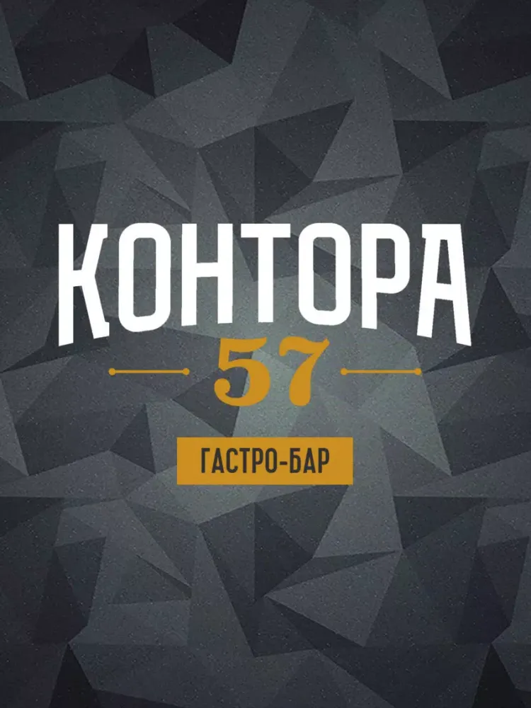 Captures d'écran de Контора 57 iPad 