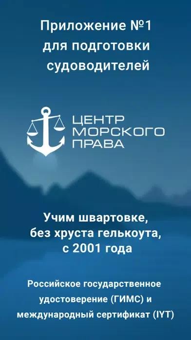 Tangkapan skrin Морское право