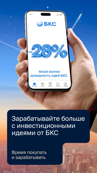 Capturas de pantalla de БКС Мир инвестиций - трейдинг