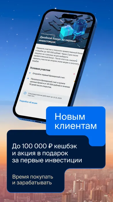 Capturas de pantalla de БКС Мир инвестиций - трейдинг