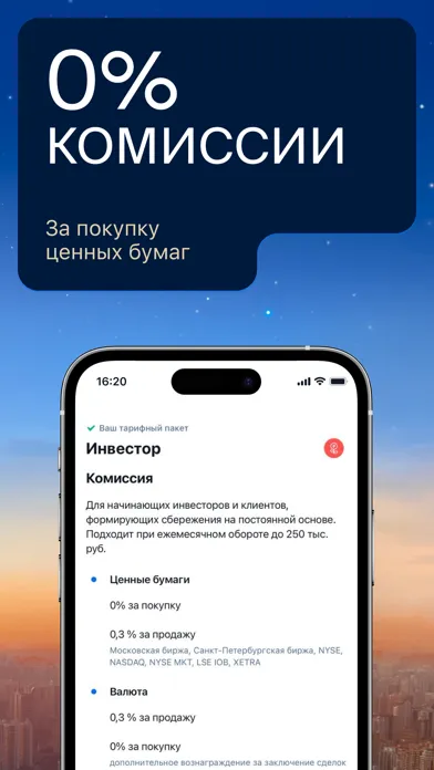 Capturas de pantalla de БКС Мир инвестиций - трейдинг