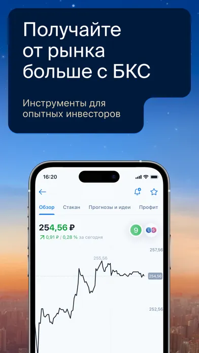 Capturas de pantalla de БКС Мир инвестиций - трейдинг