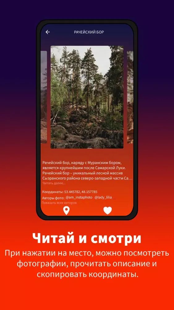 Capturas de tela do Красивые места России