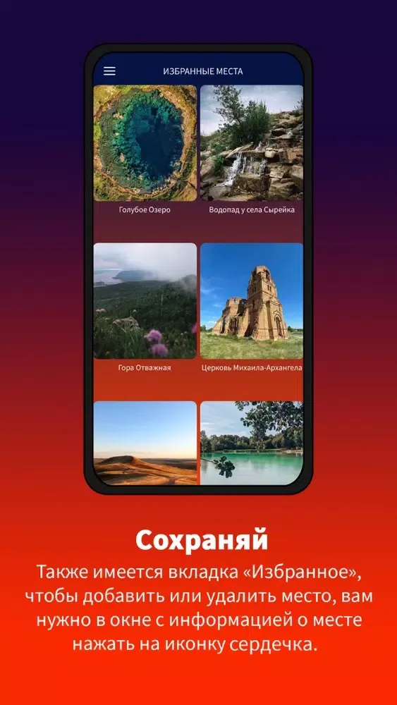 Capturas de tela do Красивые места России