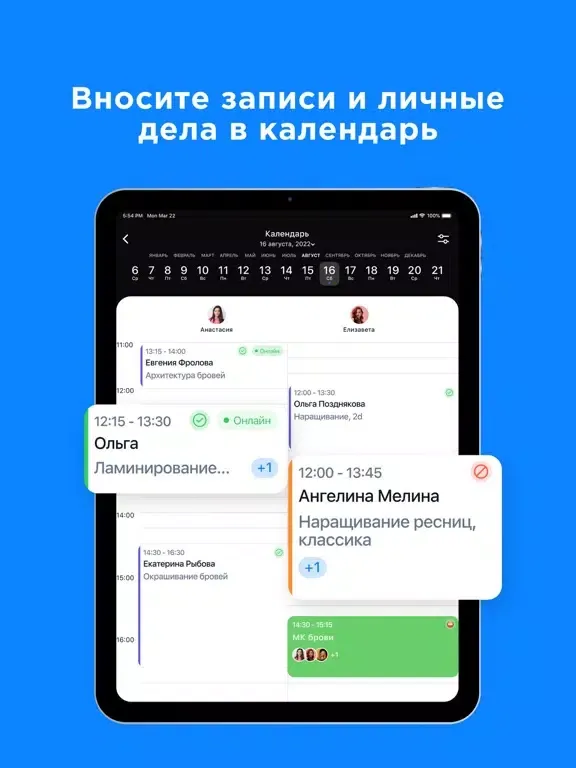 Онлайн запись клиентов iPad  Screenshots