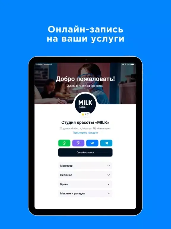 Онлайн запись клиентов iPad  Screenshots