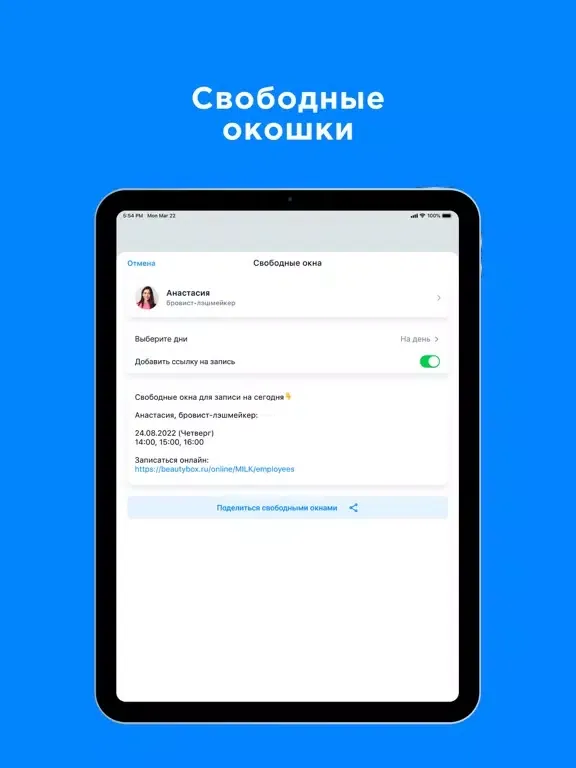 Онлайн запись клиентов iPad  Screenshots