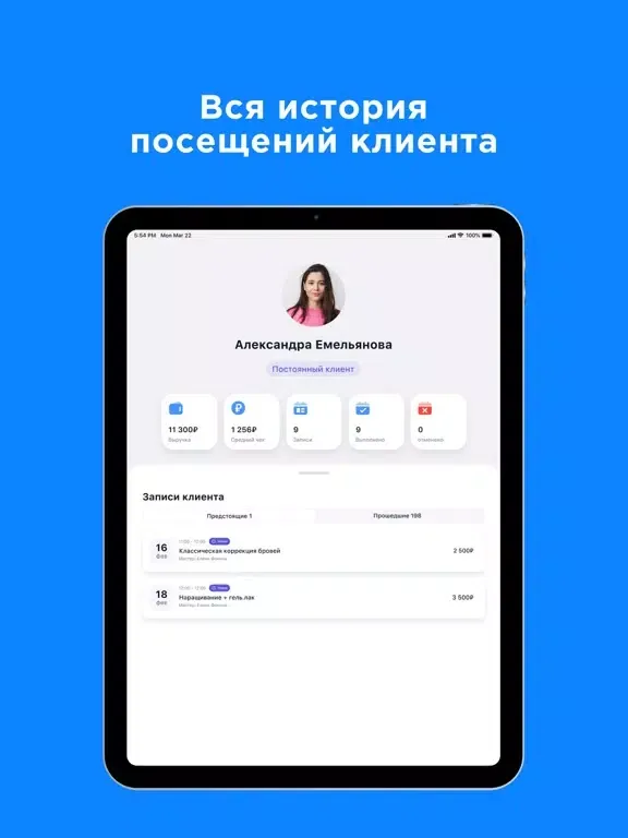 Онлайн запись клиентов iPad  Screenshots