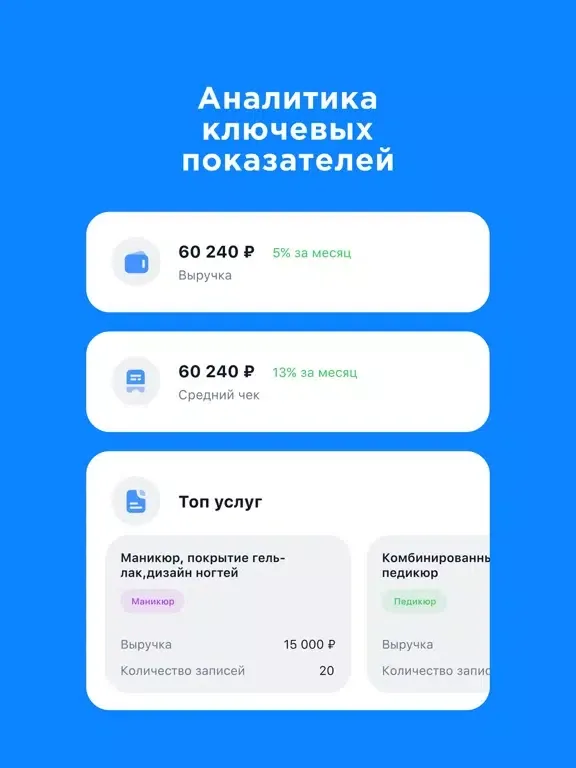 Онлайн запись клиентов iPad  Screenshots