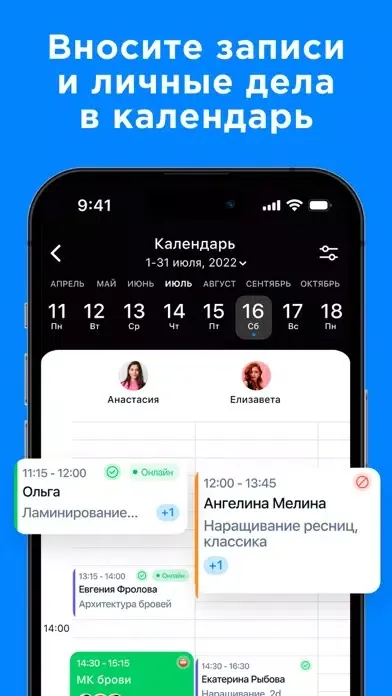 Онлайн запись клиентов Screenshots