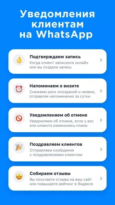 Онлайн запись клиентов Screenshots