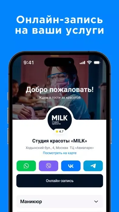 Онлайн запись клиентов Screenshots