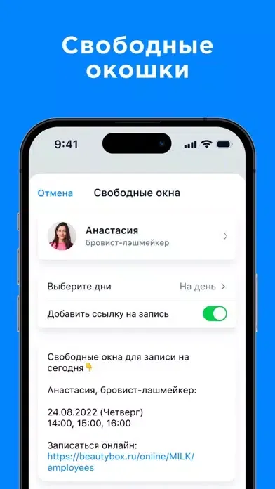 Онлайн запись клиентов Screenshots