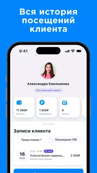 Онлайн запись клиентов Screenshots