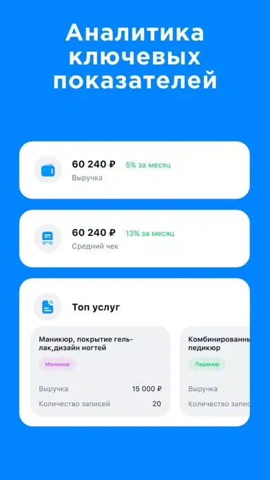 Онлайн запись клиентов Screenshots