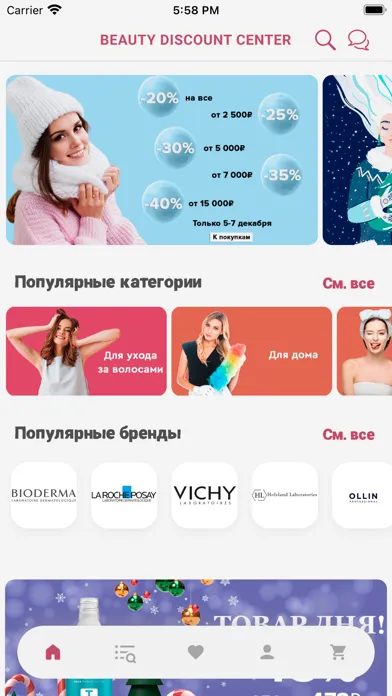 Beauty Discount Center应用截图