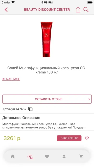 Beauty Discount Center应用截图
